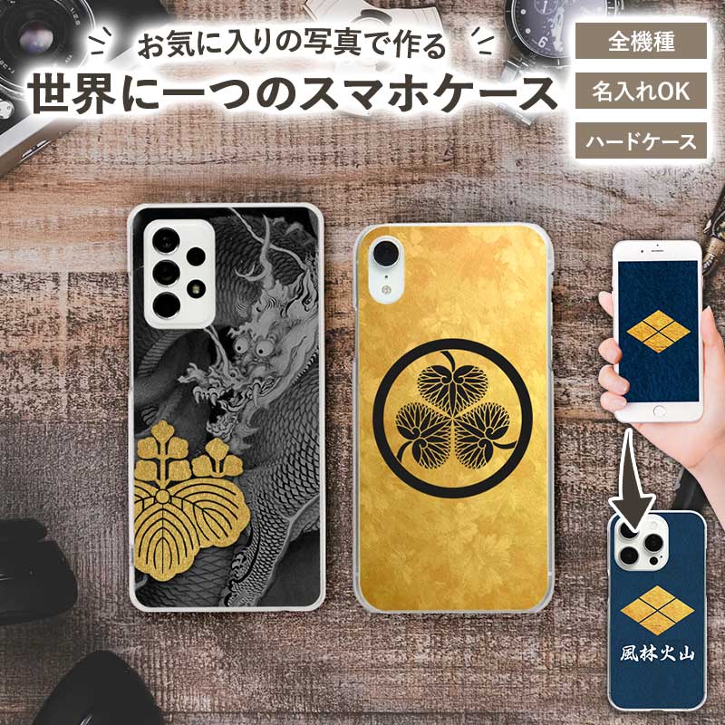 家紋入りのスマホケースです。 imgrc0073206316.jpg
