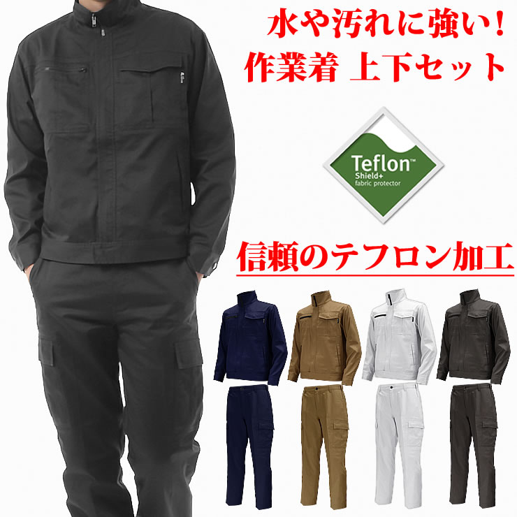 作業着 作業服 上下セット 撥水 防汚 上下 メンズ 人気 ランキング ジャンパー ズボン パンツ 作業 作業用 アウトドア 車 バイク 自転車 DIY 改造 草刈り 庭 畑 仕事 ガーデニング 掃除 工場 土木 工事 現場 服 服装