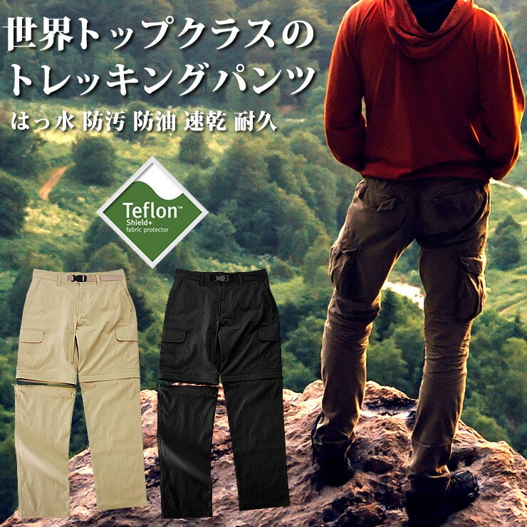 世界トップクラスのはっ水性能を誇る テフロン加工を施したアウトドアパンツ 登山用パンツ メンズ 男性用 ズボン コンバーチブル 山登り トレッキング  ハイキング キャンプ 釣り BBQ バーベキュー LAD WEATHER ラドウェザー 女性が喜ぶ♪