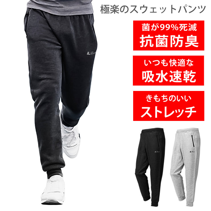 楽天市場 スウェットパンツ 抗菌99 で臭わない 吸水速乾 スウェット メンズ レディース 下 パンツ 人気 部屋着 ルームウェア トレーニングウェア 春 夏 秋 冬 服 服装 アウトドア 登山 キャンプ トレーニング Lad Weather ラドウェザー 腕時計 バッグ 財布のクラージュ