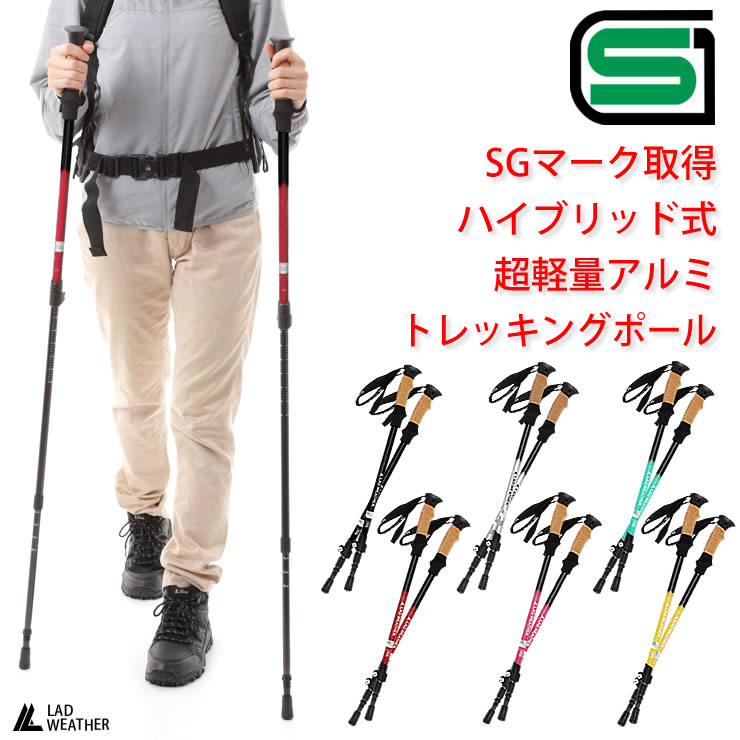 安心のSGマーク取得 トレッキングポール 2本セット ハイブリッド式 ストア アンチショック機能 オプションパーツが12個付きで豊富 軽量 アルミ製 収納袋付き 登山 登山用 人気 トレッキング 杖 SALE 63%OFF アウトドア WEATHER おすすめ LAD ステッキ ラドウェザー キャンプ