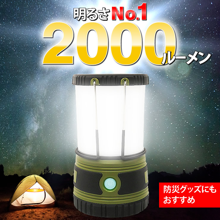 楽天市場】最強の2,000ルーメン！ランタン 電池式 LEDランタン LED