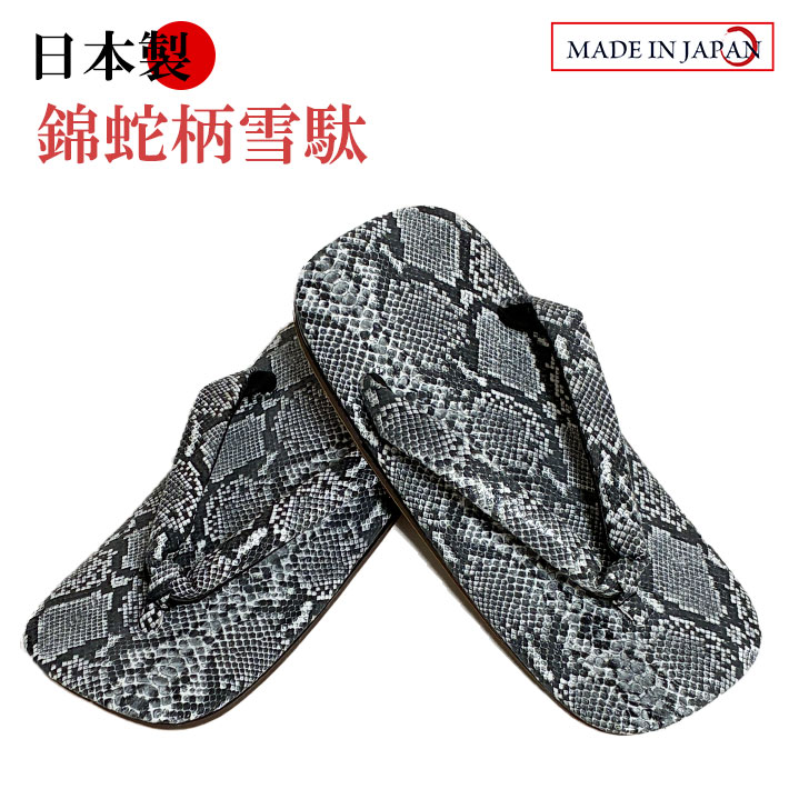 楽天市場】黄タタミ蛇柄鼻緒雪駄 合成皮革底 LL（27cm）※足のサイズは