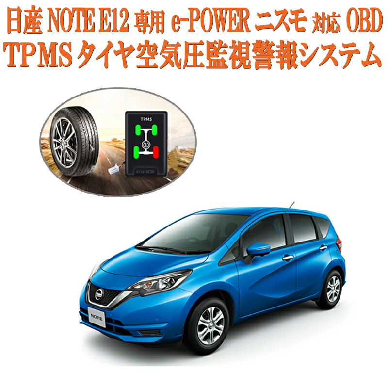 楽天市場 日産 ノートe12型 E Power Nismo ニスモ Dba He12 E12 日産リーフ Zaa Aze0 セレナ C26 Hfc26 対応 Obd Tpms タイヤ空気圧監視警報システム 株式会社エンラージ商事楽天市場店