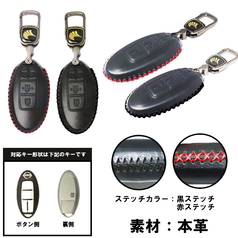楽天市場 Nissan 日産 セレナ C26 C27 E Power ハイウェイスター エルグランド 高品質本革 手作り 立体型押し 完全フィット ボタン押し心地抜群 3d立体構造 スマートキーケース 株式会社エンラージ商事楽天市場店