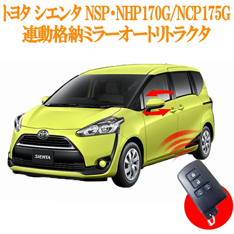 Amazon | シエンタ NHP170G NSP170G NCP175G セーフティーセンス