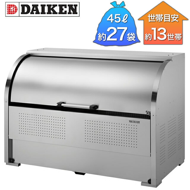 ダイケン ゴミ寄せあつめる庫 クリーンストッカー ステンレス鋼 CKS型 CKS-1609 幅1,650mm×奥ぶかさ900mm×高さ1,160粍 ※取り引き先精神的な統合品