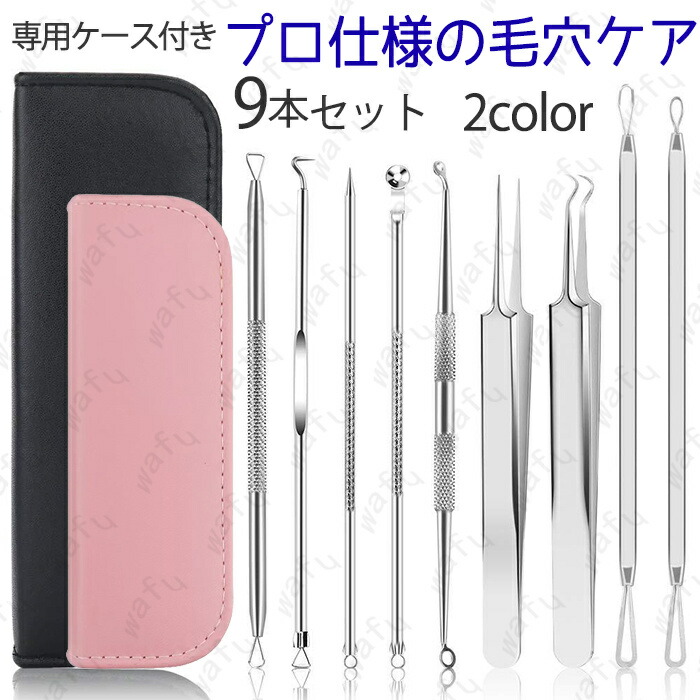 毛穴ケアセット 楽天市場】br98#毛穴ケア専用キット 日本国内当日発送 ニキビ取り器具