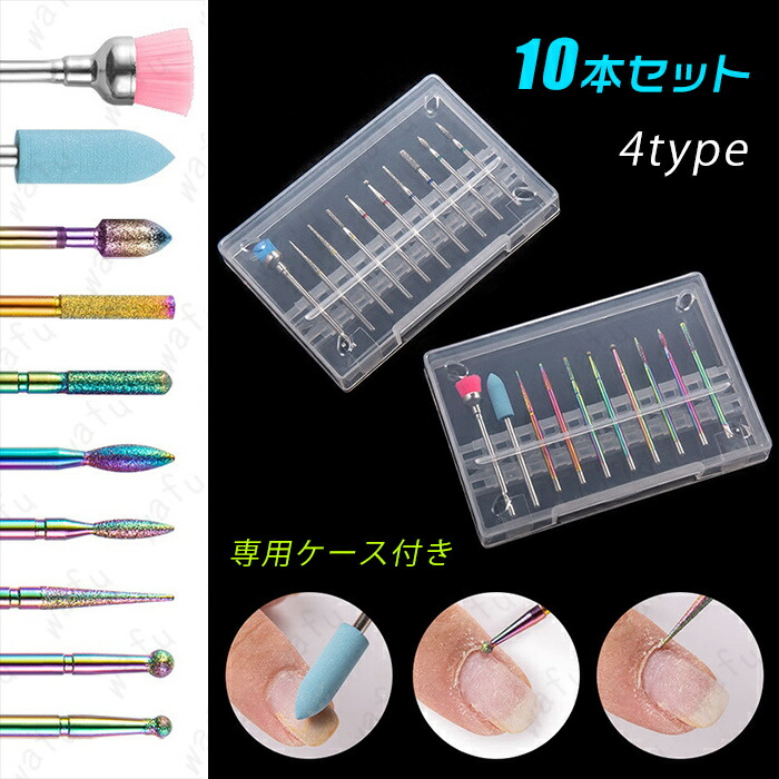 ネイル用ビット 14本セット(ケース付き) ネイル用ビット 14本セット(ケース付き) ネイル用ビット 14本セット