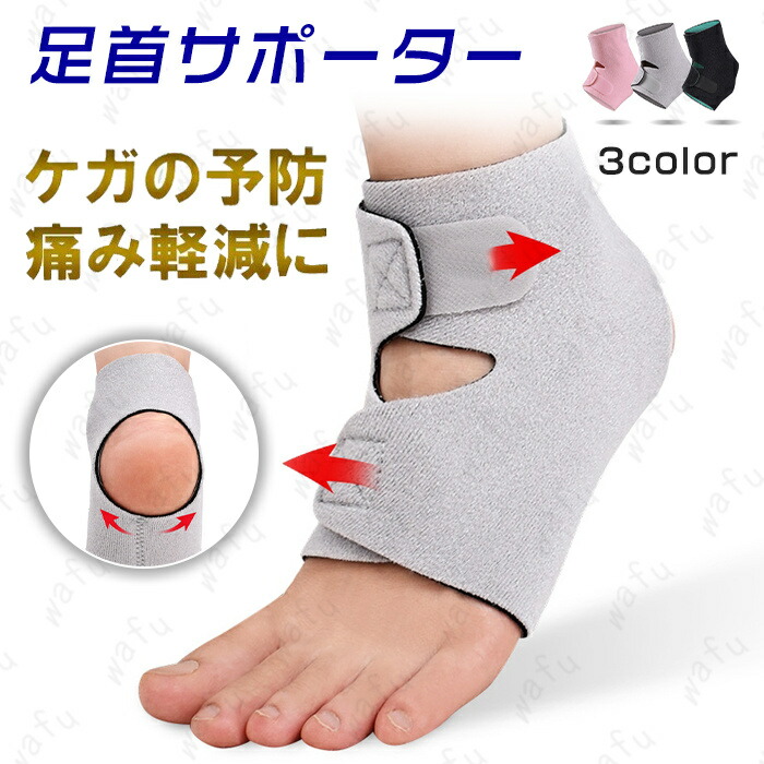 【楽天市場】z89#サポーター 足首 日本国内当日発送 足首固定 テーピング 男女兼用 スポーツ 日常用 捻挫 ランニング 滑り止め 登山