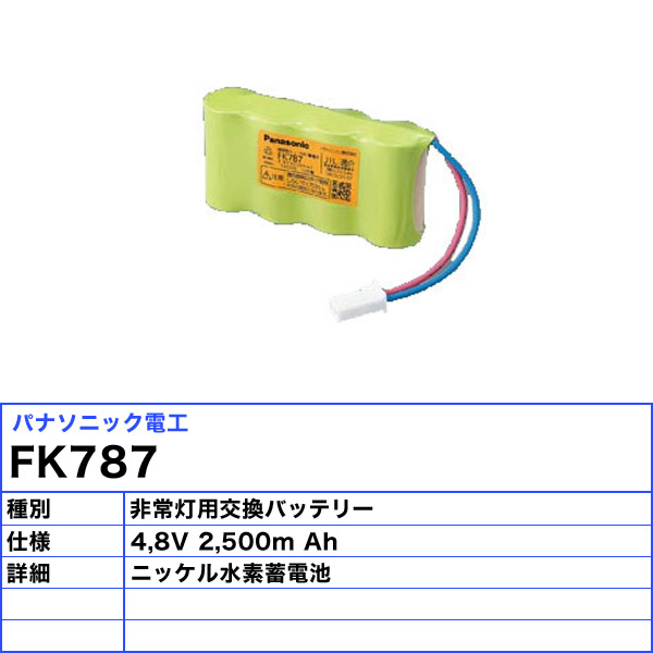 ストア パナソニック FK887 ニッケル水素蓄電池 9.6V 3.000ｍ Ah ad