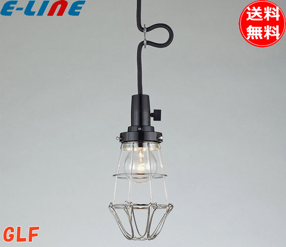 後藤照明 GLF-3478-43 ペンダントライト 60W クリア球付 キーソケット キースイッチ ビス止めガード 昭和レトロ「送料無料」