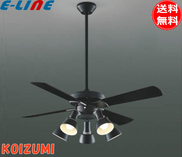 コイズミ照明 LEDシーリングファン ライト 8畳 延長60cm AM47471E AEE590168 AA47474L 電球色 リモコン付 傾斜天井 おしゃれ ファン付き照明 照明 「送料無料」
