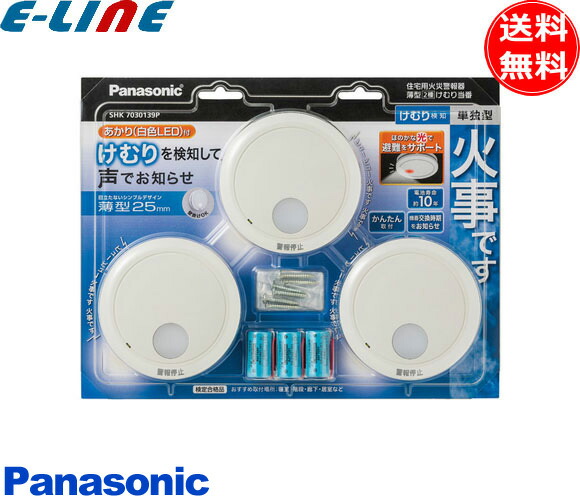 楽天市場】Panasonic SHK6902KP けむり当番 薄型 2種 電池式
