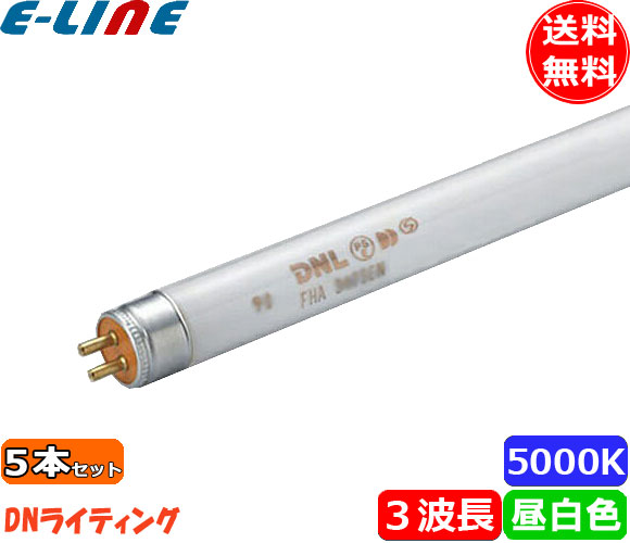 [5本セット]DN FHA30T5EN エコラインランプ 3波長形 昼白色「送料無料」「FR」｜イーライン
