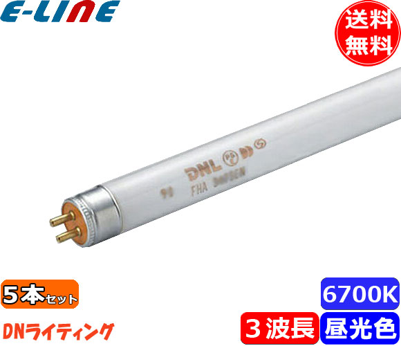 [5本セット]DN FHA32T5ED エコラインランプ 3波長形 昼光色「送料無料」「FR」