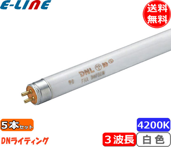 [5本セット]DN FHA32T5EW エコラインランプ 3波長形 白色「送料無料」「FR」｜イーライン