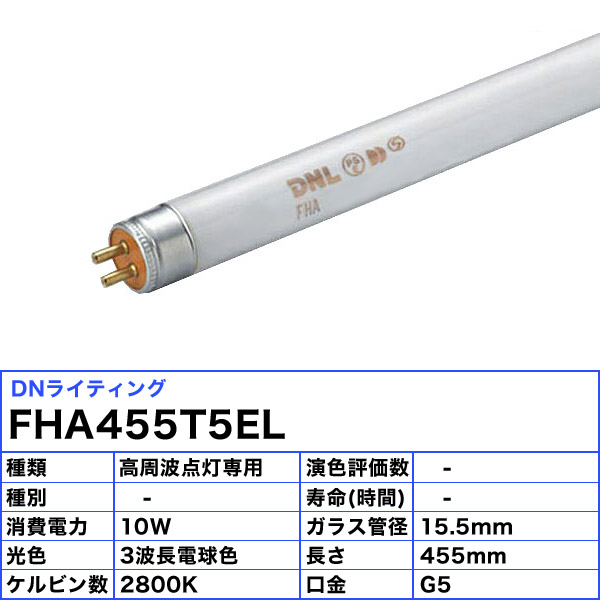 新品本物 法人限定 5本セット DN FHA455T5EL エコラインランプ 3波長形 電球色 送料無料 JJ www.numberz.co