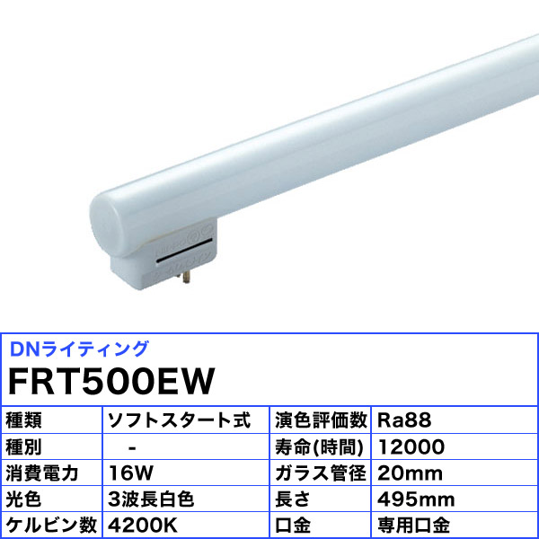 限定版 FRT 12本セット シームレスラインランプ EW 500 - 蛍光灯/電球 - labelians.fr