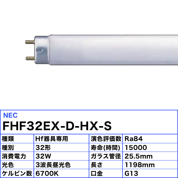 NEC FHF32EX-N-HX-S 25本セット 直管蛍光灯 32W 昼白色 - 蛍光灯・電球