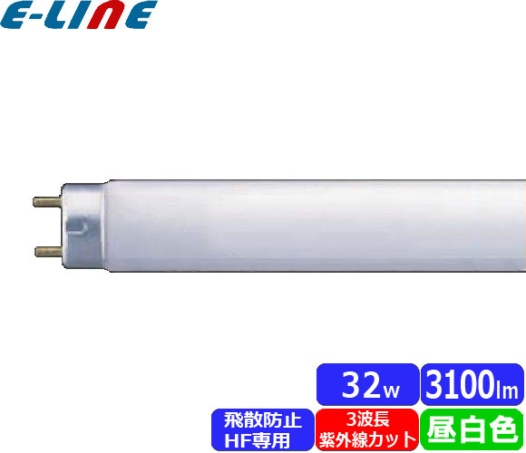 [50本セット] HotaluX ホタルクス FHF32EX-N.P/NU ﾉｰｻﾂｸ 3波長形昼白色 紫外線カット 飛散防止形 32ワット Hf32形 (P/NU) 「送料無料」