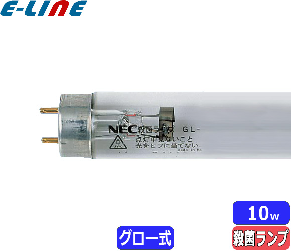 楽天市場】[10本セット]ホタルクス(NEC) GL-10 殺菌ランプ 10ワット 10