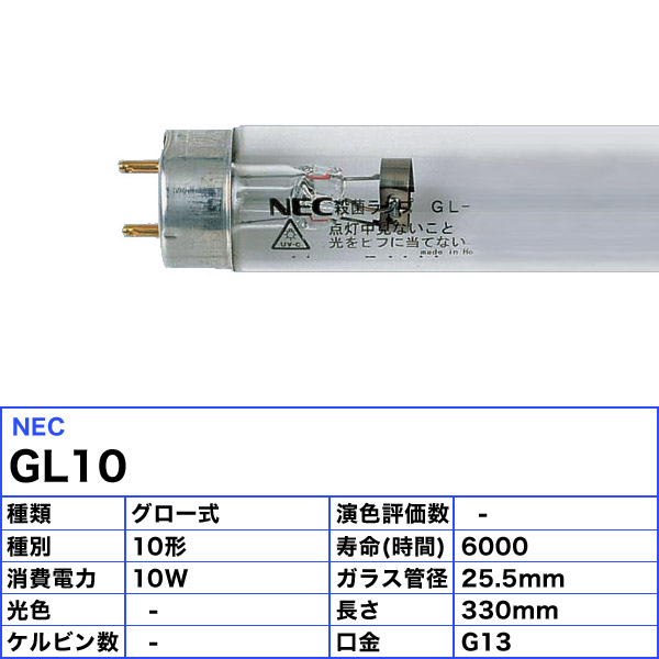 東芝】GL10 殺菌ランプ(殺菌灯)10本入+spbgp44.ru