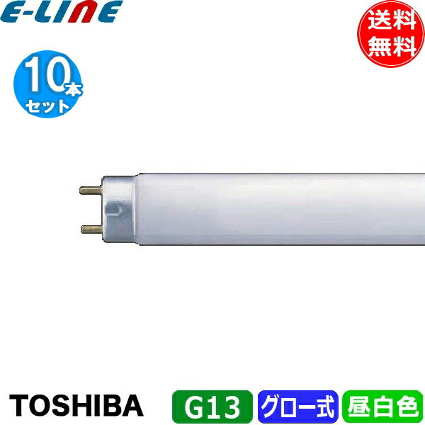 楽天市場】[10本セット]TOSHIBA 東芝 GL-15 殺菌ランプ 直管