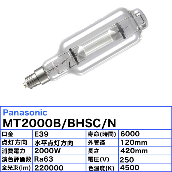 返品不可】 法人限定 パナソニック MT2000B BHSC N メタルハライドランプ 2000W 2000形 透明形 直管形 水平点灯 E39  MT2000BBHSCN 送料無料 JJ imrc.jp