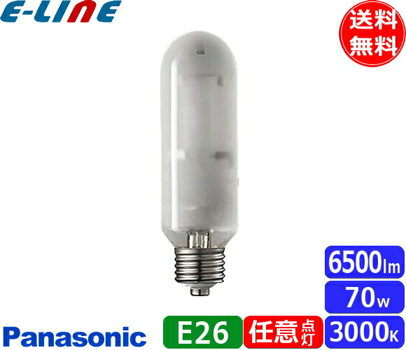 楽天市場】パナソニック セラミックメタルハライドランプ