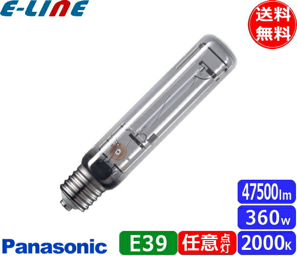 水銀灯 安定器点灯形 2本 パナソニック ハイゴールド NH360L 透明形 楽天市場】パナソニック NH360L/N ハイゴールド(効率本位形