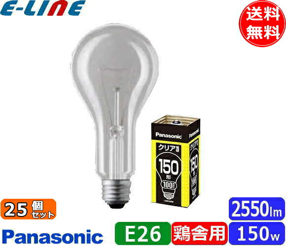 楽天市場】[25個セット]パナソニック LW100V200W シリカ電球 200W E26