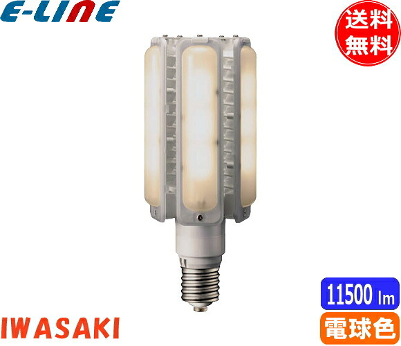 岩崎 LDTS103L-G-E39 LED電球 E39 103W 電球色 垂直点灯 LDTS103LGE39「送料無料」 26,930円