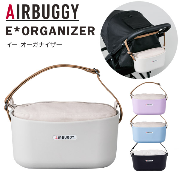 楽天市場】エアバギー AirBuggy / E* ORGANIZER イー オーガナイザー