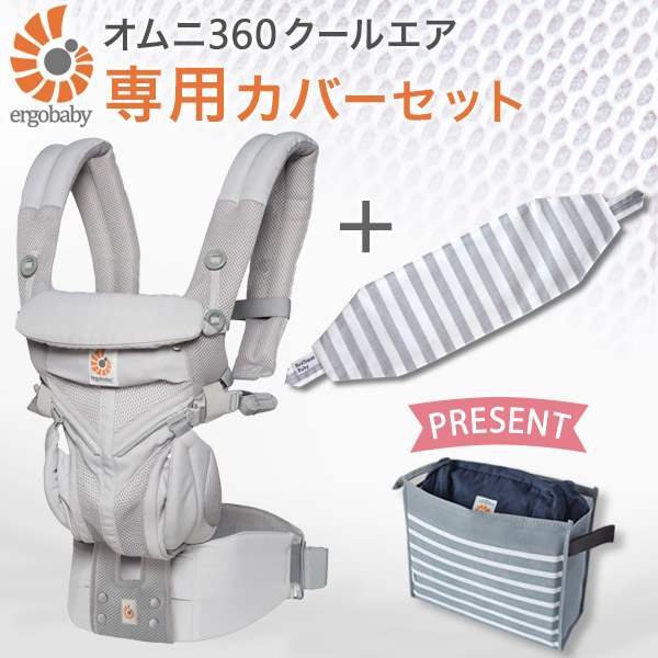 人気が高い 抱っこ紐 エルゴ エルゴベビー Omni360 専用カバーセット グレーストライプ 本体sg 専用カバー 日本正規品 2年保証 Ergobaby グレー メッシュ クールエア 360 Omni 抱っこ紐 エルゴ 新生児 エルゴ メッシュ Sg認定 即納 オムニ360