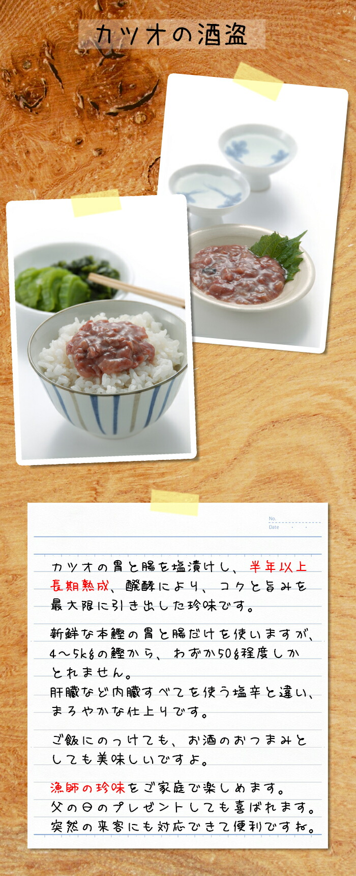 楽天市場 どれでも5品で送料無料 国産 かつお酒盗 80g 半年以上長期熟成し 醗酵でコクと旨みを引き出した珍味 おつまみ 塩辛 名物 常温 半額商品161点 うまいもんグルメ卸売直販えつすい
