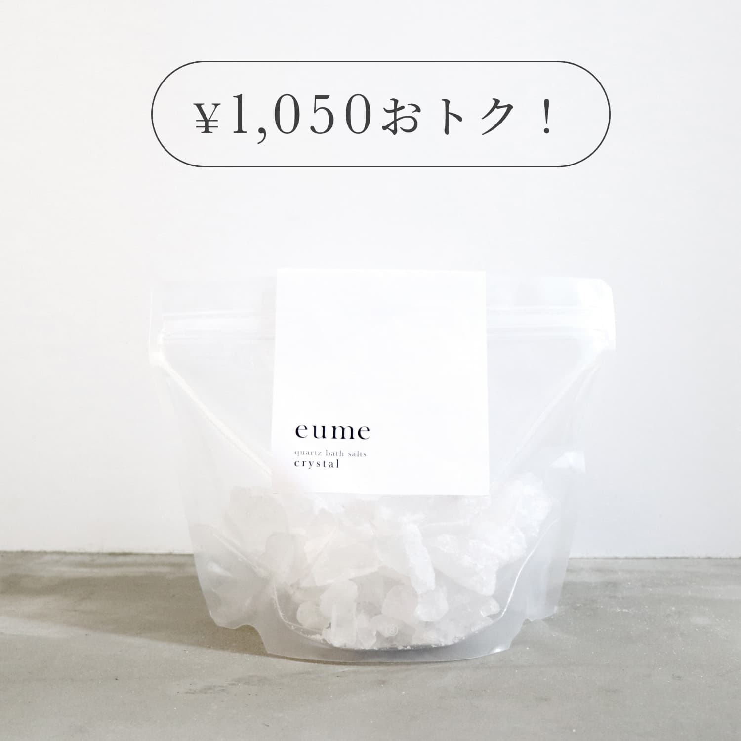 【公式】 イウミー クォーツバスソルト クリスタル 【大容量】840g バスソルト 無添加 岩塩 天然 入浴剤 入浴料 天然岩塩 ヒマラヤ岩塩 温活 冷え性 むくみケア お風呂 バスグッズ ギフト プレゼント イウミー 送料無料