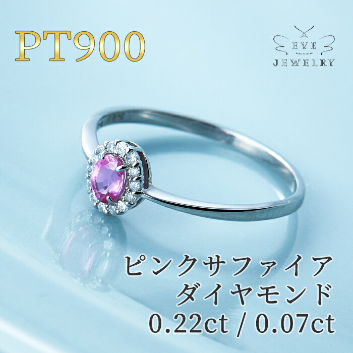 サファイア リング ピンクサファイア ダイヤモンド 指輪 PT900 12号 レディース 誕生石 天然石 カラーストーン カジュアル レディース 重ねづけ ギフト サイズ直しプレゼント｜EveJewelry