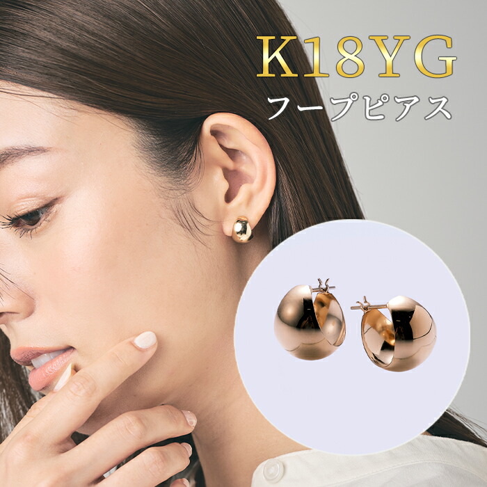 【今だけお買い物マラソン限定ポイント15倍！】 ピアス フープピアス K18 18金 18k ゴールド レディース リング 落ちない 金属アレルギー イエローゴールド 女性 入学式 ギフト カジュアル プレゼント｜EveJewelry 45,045円