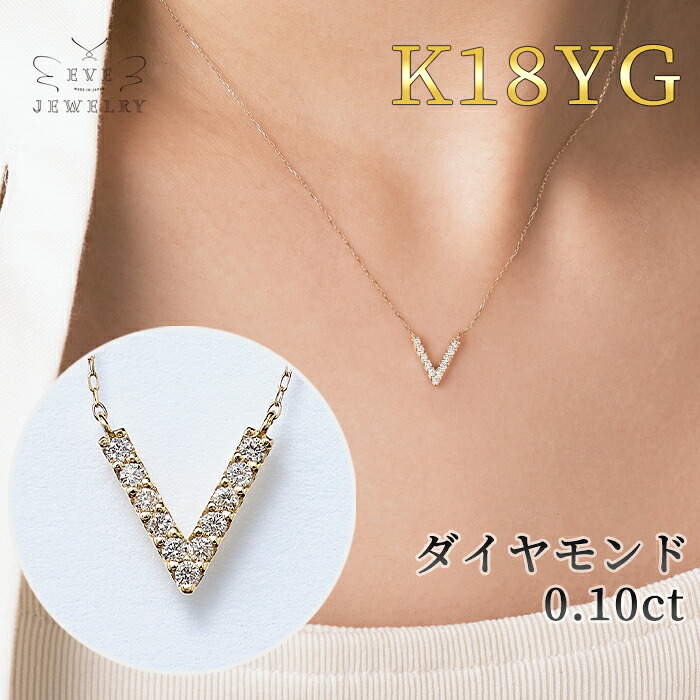 【今だけお買い物マラソン限定15%OFFクーポン！】 18金 ネックレス レディース K18 バー ダイヤモンド V字型 ロングネックレス アジャスター 華奢 スキンジュエリー アズキチェーン 18金 18k 女性 シンプル ギフト プレゼント カジュアル