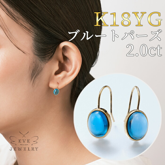 【お買い物マラソン限定15%OFFクーポン！】【14日(火)20時開始！】ブルートパーズ ピアス 18k 一粒ピアス イエローゴールド スタッド スタッドピアス 11月 誕生石 天然石 レディース カラーストーン 18金 k18 ゴールド 女性 カジュアル