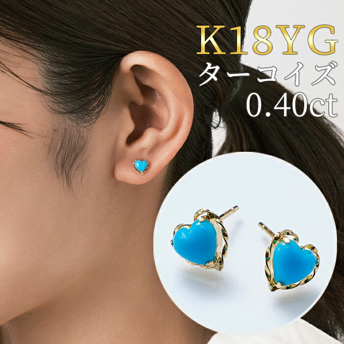 k18 天然ターコイズピアス K18YG スタッドピアス 楽天市場】【今だけ先着10名様限定15%OFFクーポン