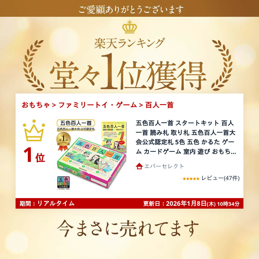 五色百人一首 スタートキット 百人一首 読み札 取り札 五色百人一首