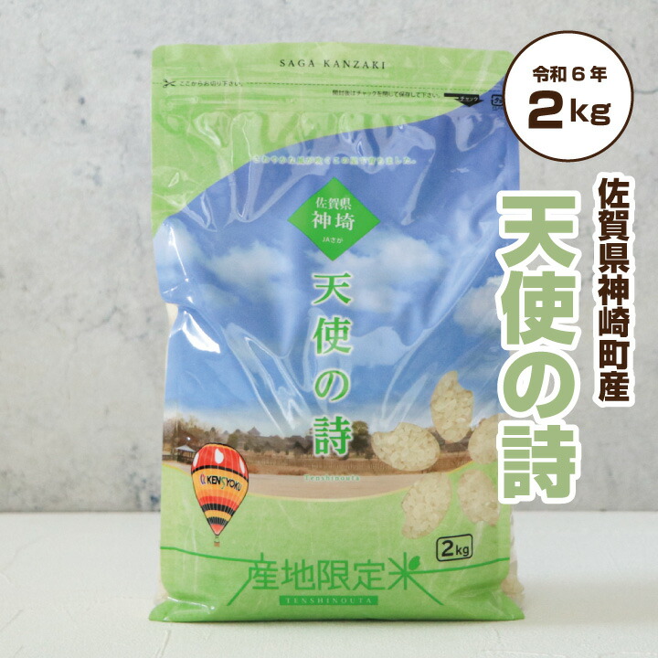 楽天市場】＼6月分限定5袋／ お米 5kg さがびより 令和6年産