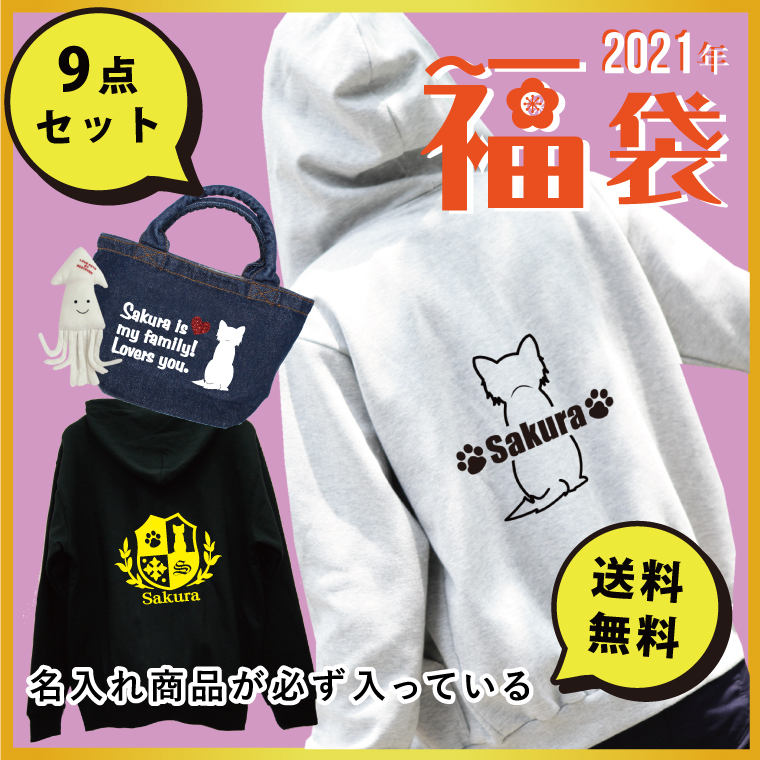 開店記念セール その他 犬の福袋 9点セット 豪華 21年新春福袋 送料無料 犬 犬のオーナーグッズ Huku Inu 総額24 400円以上封入 犬雑貨 ユニセックスウェア 犬グッズ Sistemaproductoaves Org Mx