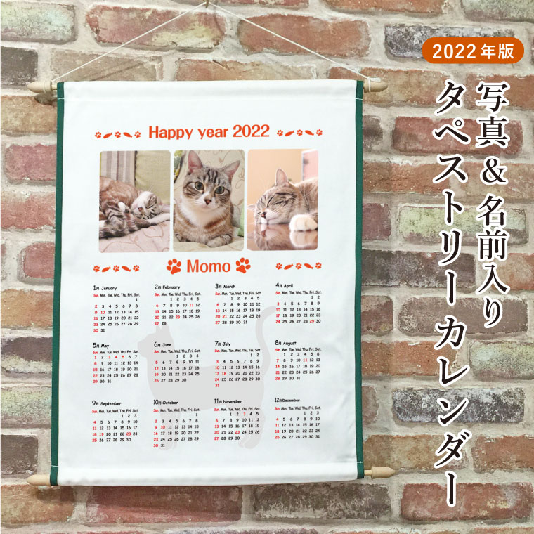 楽天市場 猫 写真 ネーム入り 21年 壁掛けカレンダー タペストリー 人気 猫グッズ 猫雑貨 プレゼント ギフト ペット ペットグッズならエブリーペット