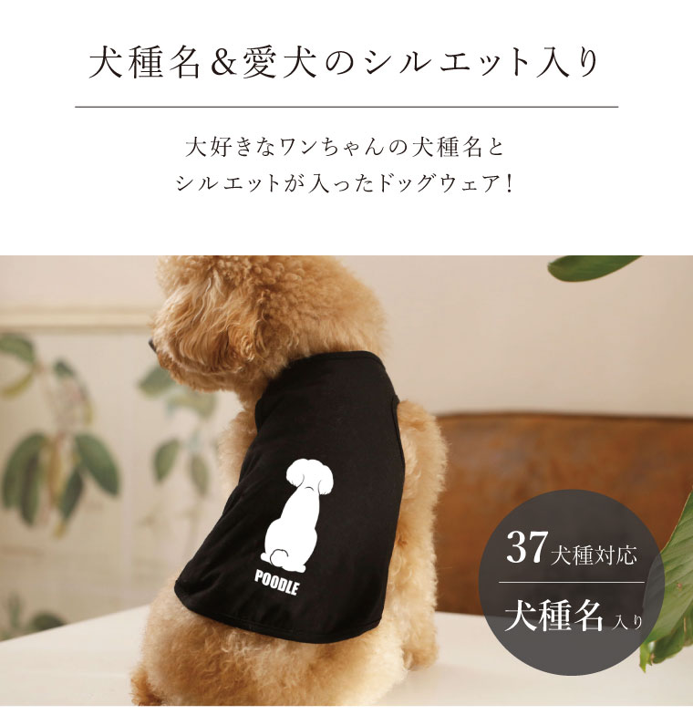 楽天市場 クリスマスプレゼント 犬服 犬種名入り タンクトップ S M L Xl 2l 3l 4l 日本製 犬 服 春 夏 秋 冬 可愛い 小型犬 中型犬 大型犬 ドッグウェア ペットウェア 犬の服 ペット ギフト プレゼント ペットグッズならエブリーペット