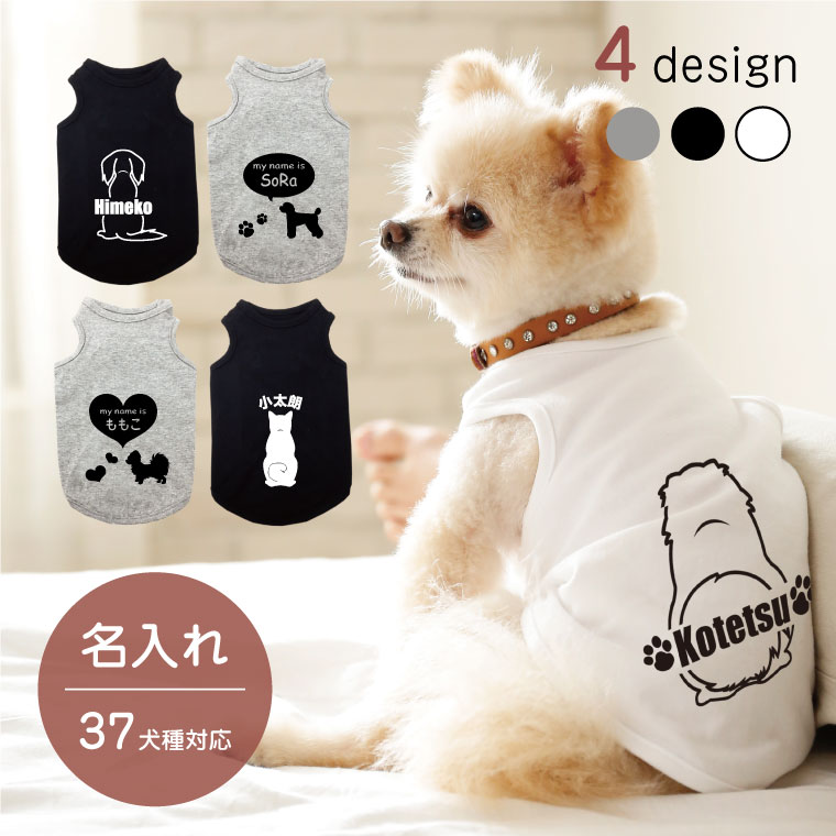 楽天市場 クリスマスプレゼント 犬服 名入れ タンクトップ ベーシック S M L Xl 2l 3l 4l 日本製 犬 服 春 夏 秋 冬 可愛い 小型犬 中型犬 大型犬 犬の服 ペット ギフト プレゼント ペットグッズならエブリーペット