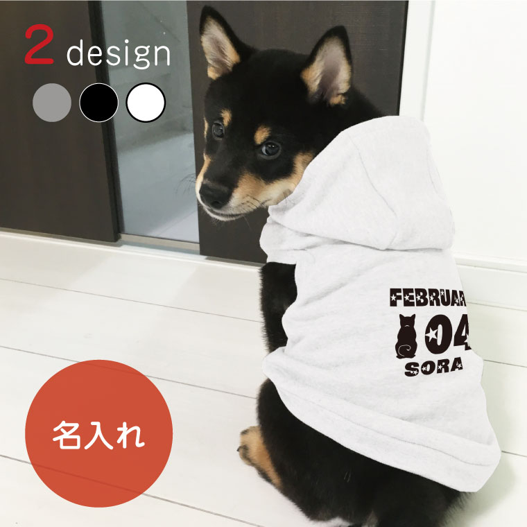 楽天市場 犬服 名入れパーカー My Name S 4l 日本製 37 犬種対応 小型犬 中型犬 大型犬 ドッグウェア 犬服 犬パーカー お揃い 犬とペアルック 散歩 Myname Dp バレンタイン ギフト プレゼント ペットグッズならエブリーペット