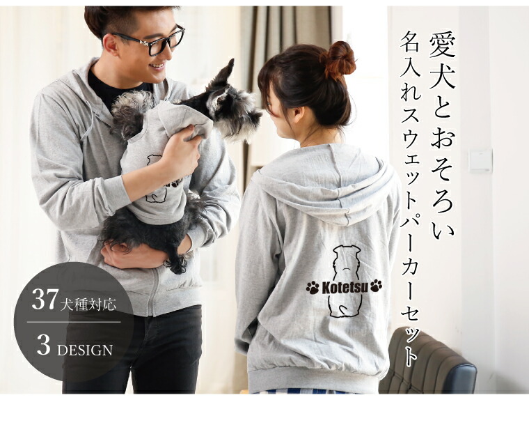 楽天市場 ペアルック 犬服 名入れ スウェット パーカー グレーセット 犬 おそろい 春 夏 秋 冬 可愛い 犬服小型犬 中型犬 大型犬 ギフト プレゼント Bs Pairparka Gr ペット ペットグッズならエブリーペット